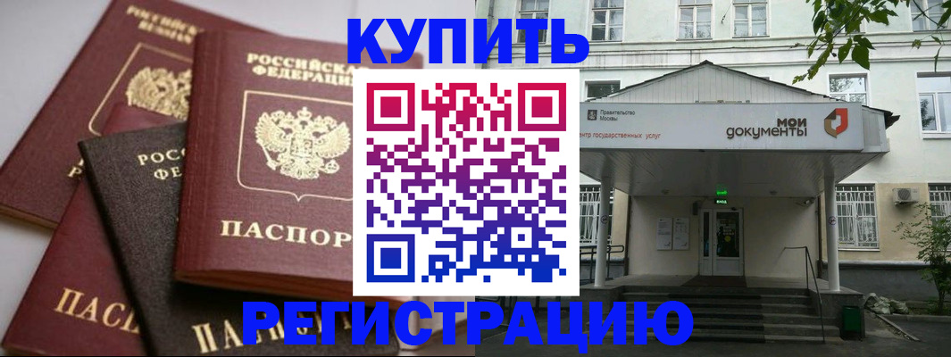 прописка в Шагонаре