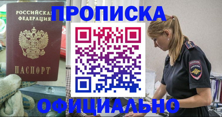 временная регистрация для всех в Шагонаре