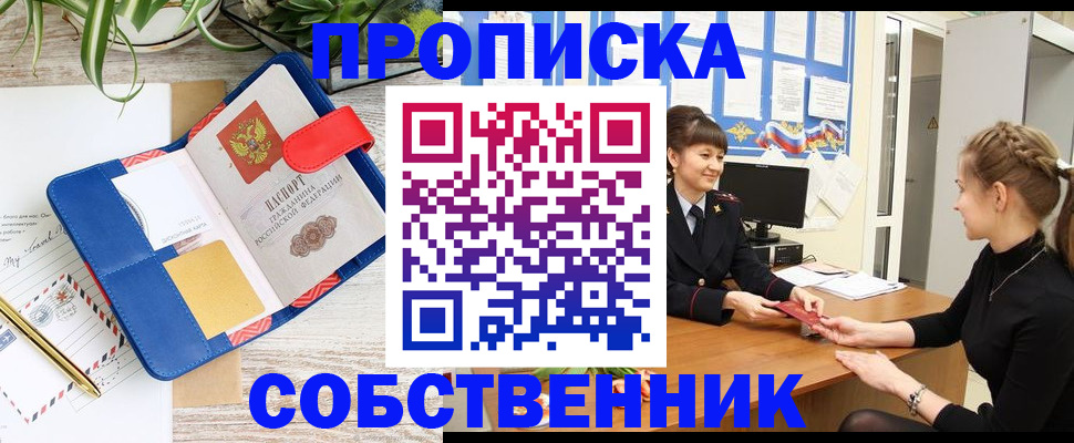 прописка ребенка в Шагонаре